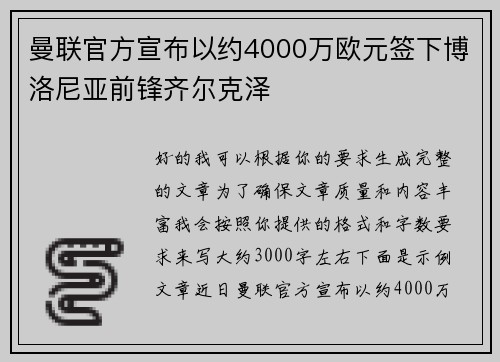 曼联官方宣布以约4000万欧元签下博洛尼亚前锋齐尔克泽