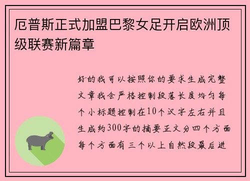 厄普斯正式加盟巴黎女足开启欧洲顶级联赛新篇章 厄普斯正式加盟巴黎女足开启欧洲顶级联赛新篇章