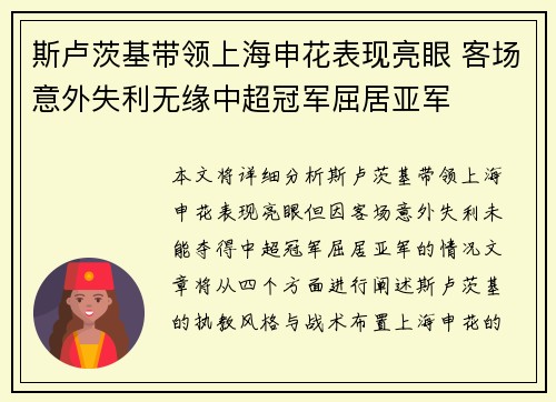 斯卢茨基带领上海申花表现亮眼 客场意外失利无缘中超冠军屈居亚军 斯卢茨基带领上海申花表现亮眼 客场意外失利无缘中超冠军屈居亚军
