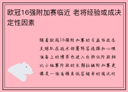 欧冠16强附加赛临近 老将经验或成决定性因素