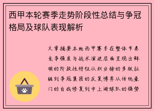 西甲本轮赛季走势阶段性总结与争冠格局及球队表现解析 西甲本轮赛季走势阶段性总结与争冠格局及球队表现解析